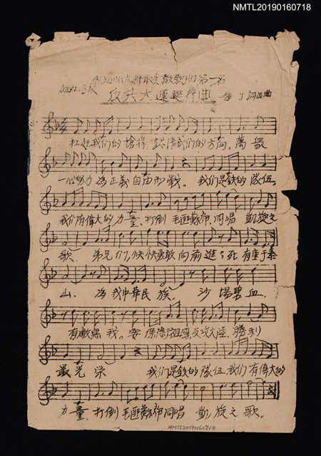 主要名稱：反共大運進行曲歌詞樂譜（油印本）圖檔，第1張，共1張