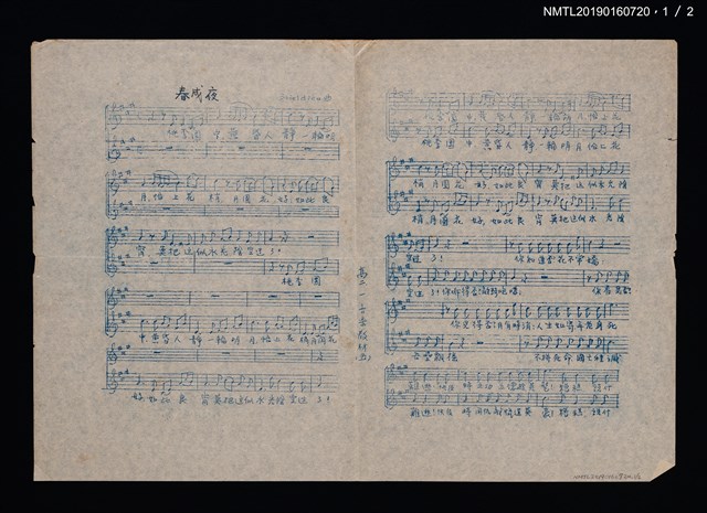 主要名稱：春成夜歌詞樂譜；搖籃歌歌詞樂譜；我現在要出征歌詞樂譜（油印本）圖檔，第2張，共3張