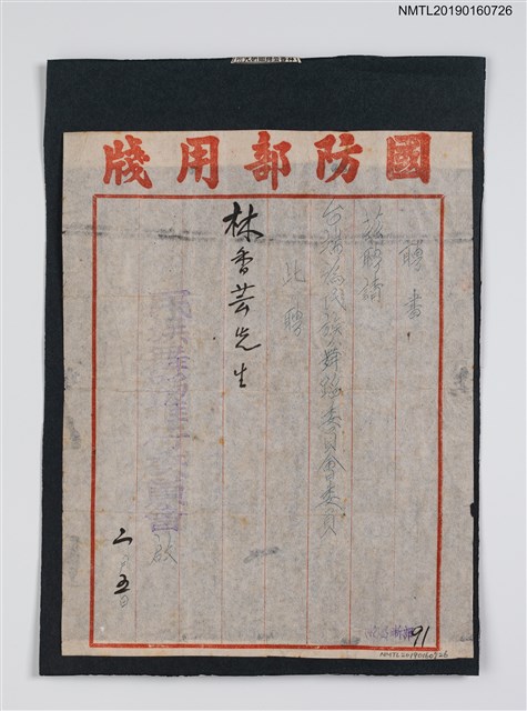 主要名稱：林香芸民族舞蹈委員會委員聘書圖檔，第1張，共1張
