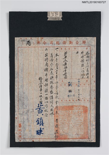 主要名稱：聯合勤務總司令部致莎樂美舞蹈音樂團公文（0000-11-07）圖檔，第1張，共1張