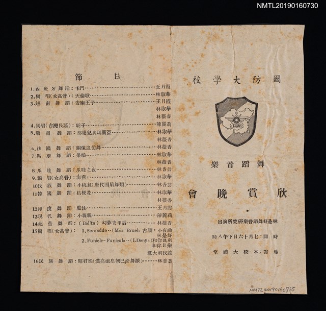 主要名稱：第八八九七部隊致莎樂美歌舞團公文（1954-07-01）（油印本）圖檔，第1張，共1張