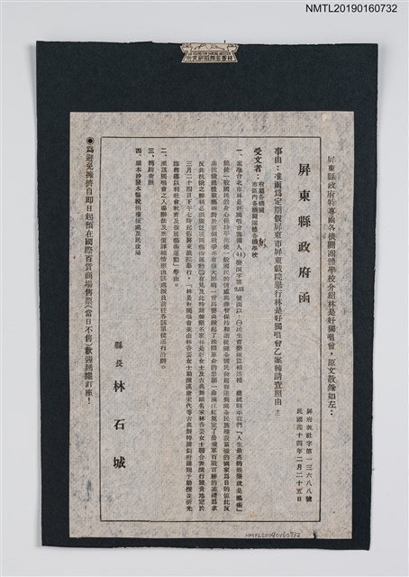 主要名稱：屏東縣政府致府屬各機關團體及學校公文（1955-02-25）圖檔，第1張，共1張