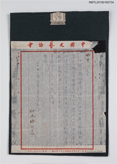 主要名稱：中國文藝協會致林香芸函（0000-03-15）圖檔，第1張，共1張