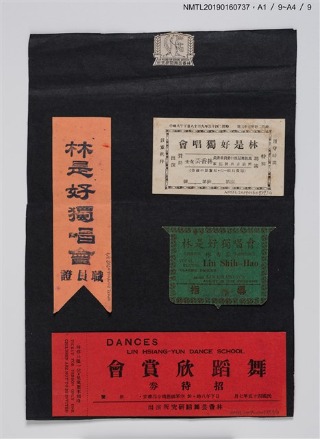 主要名稱：林是好（林氏好）演出之各式票券圖檔，第2張，共3張