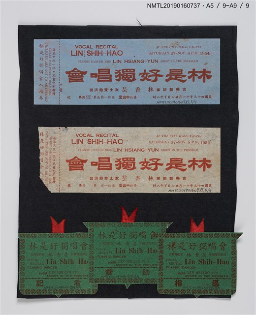 主要名稱：林是好（林氏好）演出之各式票券圖檔，第3張，共3張