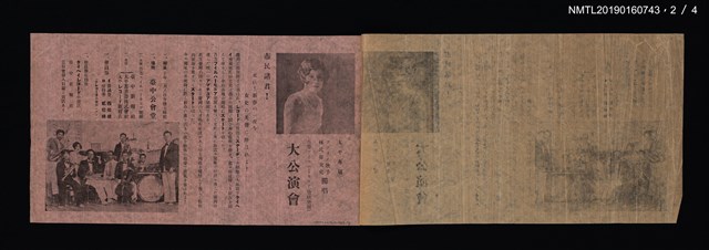 主要名稱：太平專屬ソプラノ歌手林氏好女史獨唱 吾等フイルハ一モニア（管絃樂團）大公演會宣傳單圖檔，第3張，共5張