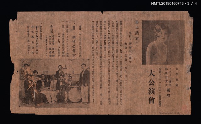 主要名稱：太平專屬ソプラノ歌手林氏好女史獨唱 吾等フイルハ一モニア（管絃樂團）大公演會宣傳單圖檔，第4張，共5張