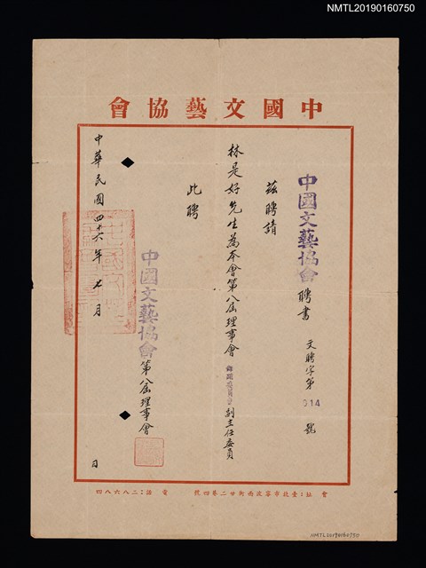 主要名稱：中國文藝協會致林是好（林氏好）聘書（1957-07）圖檔，第1張，共1張
