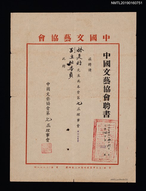 主要名稱：中國文藝協會致林是好（林氏好）聘書（1956-06）圖檔，第1張，共1張