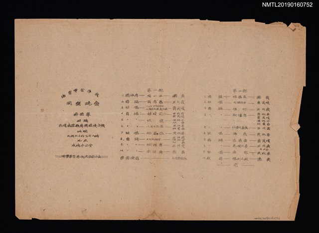 主要名稱：海軍軍官學校同樂晚會節目單（油印本）圖檔，第1張，共1張