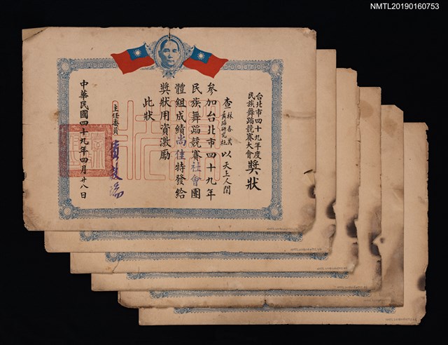 主要名稱：林香芸舞蹈研究社參加台北市四十九年度民族舞蹈競賽大會獎狀圖檔，第1張，共7張