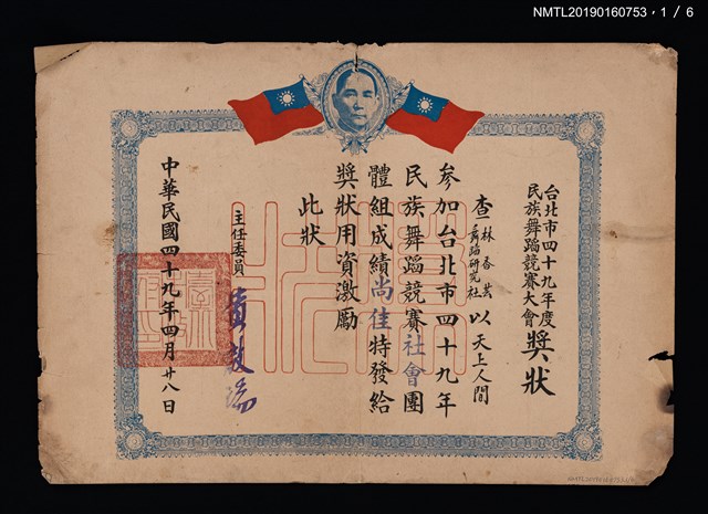 主要名稱：林香芸舞蹈研究社參加台北市四十九年度民族舞蹈競賽大會獎狀圖檔，第2張，共7張