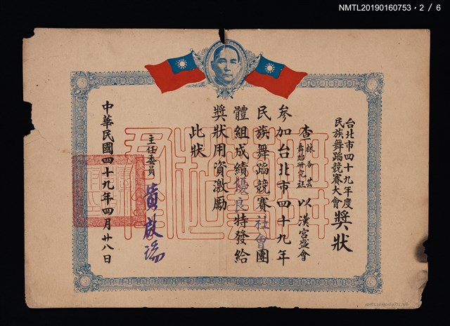 主要名稱：林香芸舞蹈研究社參加台北市四十九年度民族舞蹈競賽大會獎狀圖檔，第3張，共7張