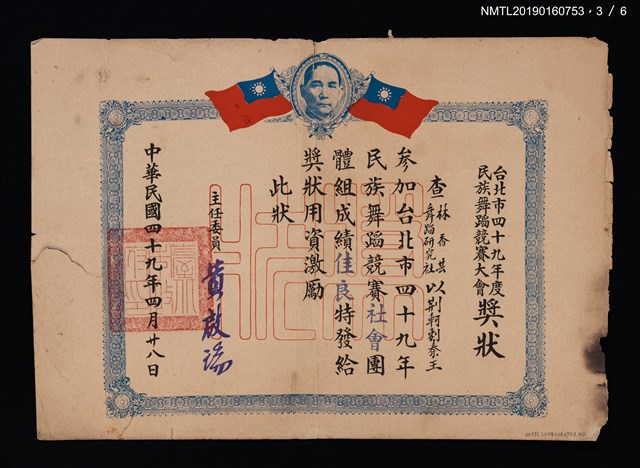 主要名稱：林香芸舞蹈研究社參加台北市四十九年度民族舞蹈競賽大會獎狀圖檔，第4張，共7張