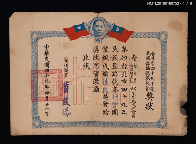 主要名稱：林香芸舞蹈研究社參加台北市四十九年度民族舞蹈競賽大會獎狀圖檔，第5張，共7張