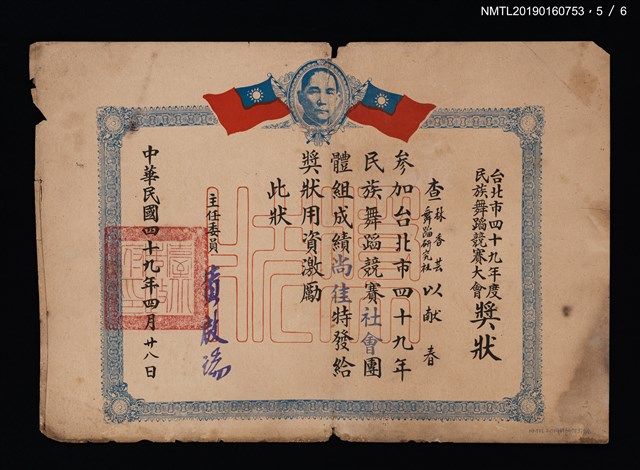 主要名稱：林香芸舞蹈研究社參加台北市四十九年度民族舞蹈競賽大會獎狀圖檔，第6張，共7張