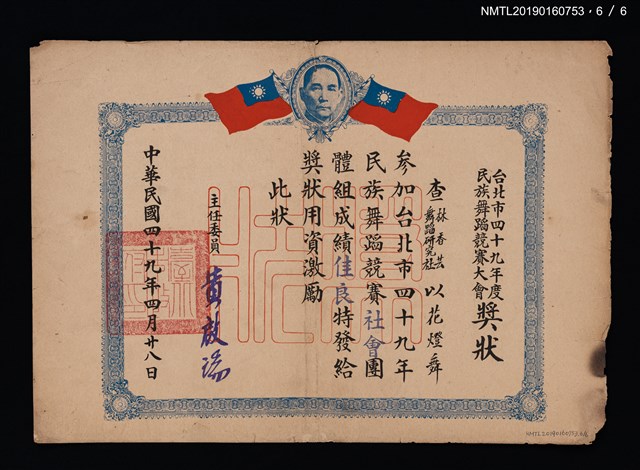 主要名稱：林香芸舞蹈研究社參加台北市四十九年度民族舞蹈競賽大會獎狀圖檔，第7張，共7張