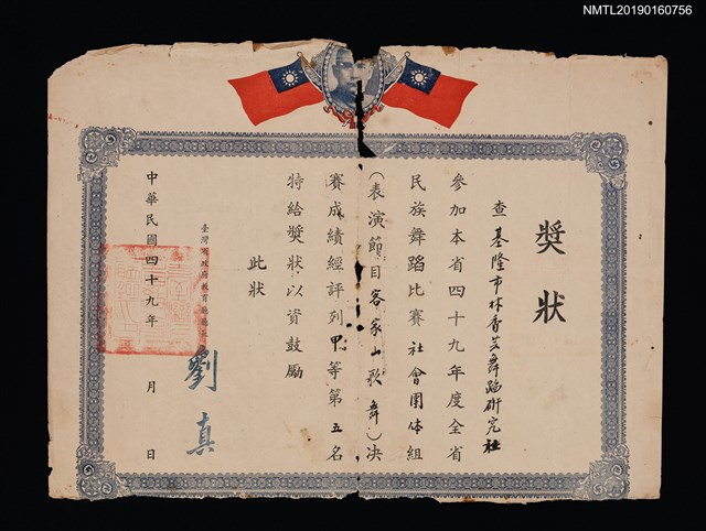 主要名稱：林香芸舞蹈研究社參加四十九年度全省民族舞蹈比賽獎狀圖檔，第1張，共1張