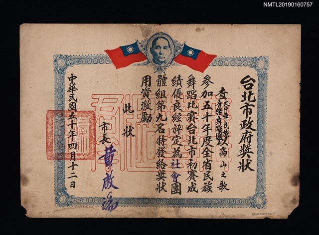 主要名稱：大中華民族音樂舞蹈團參加五十年度全省民族舞蹈比賽台北市初賽獎狀圖檔，第1張，共1張