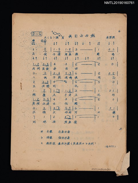 主要名稱：為自由而戰等19首歌詞簡譜（油印本）圖檔，第1張，共1張