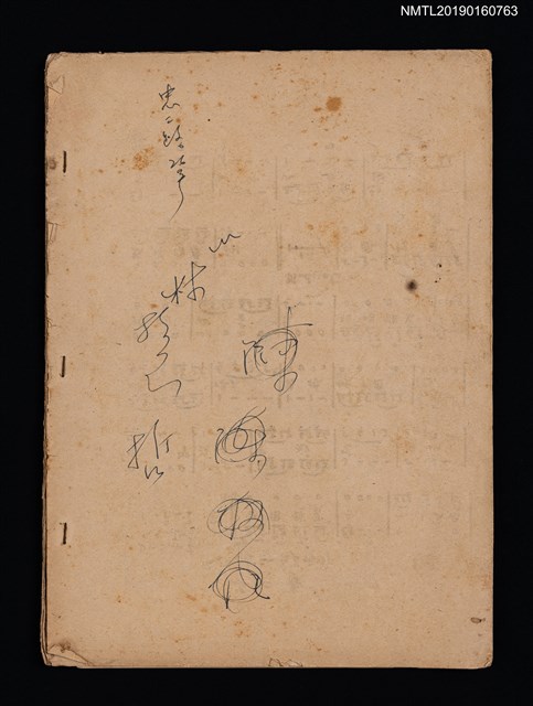 主要名稱：《誓》音樂及歌唱簡譜（油印本）圖檔，第1張，共2張