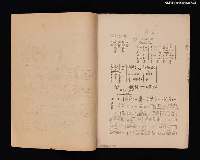 主要名稱：《誓》音樂及歌唱簡譜（油印本）圖檔，第2張，共2張