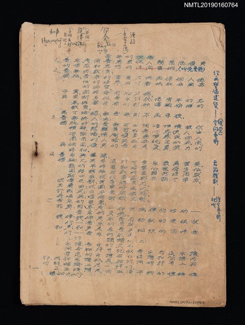 主要名稱：音樂的概念；讀譜法（上）；基本練習；視唱；我現在要出征等11首歌詞簡譜（油印本）圖檔，第1張，共1張