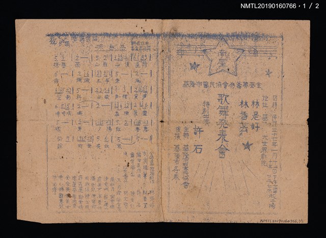 主要名稱：林是好（林氏好）林香芸歌舞發表會節目表；採春茶歌詞簡譜（油印本）圖檔，第1張，共2張