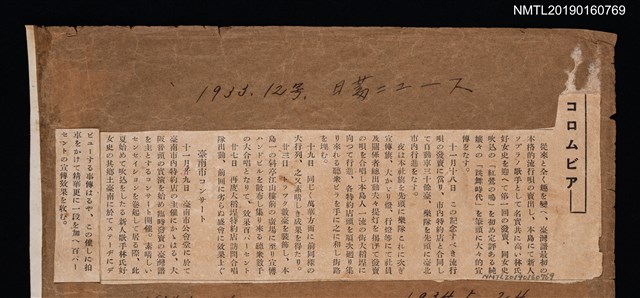 主要名稱：コロムビア/期刊名稱：日蘇ニュース圖檔，第1張，共2張