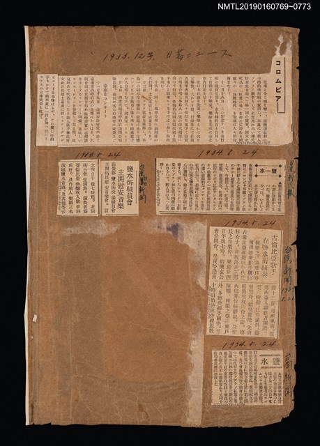 報紙名稱：鹽水街職員會 主開慰安音樂/報紙名稱：台灣日日新聞圖檔，第2張，共2張