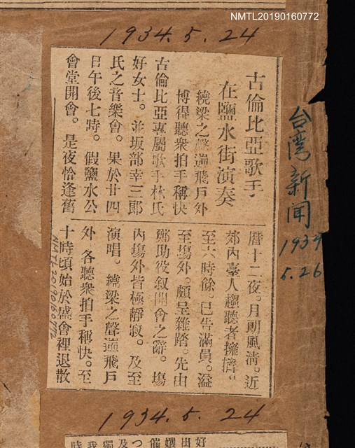 主要標題：古倫比亞歌手 在鹽水街演奏/報紙名稱：台灣新聞圖檔，第1張，共2張