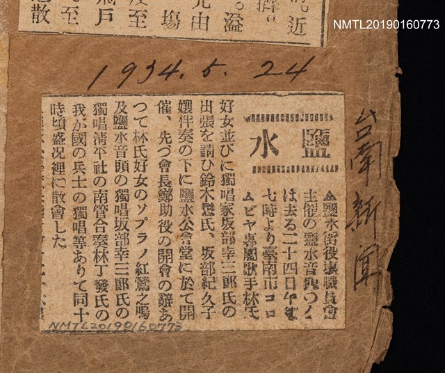 主要標題：無題名：鹽水街役塲職員會主催…圖檔，第1張，共2張