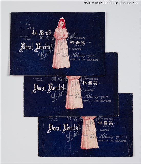 主要名稱：林是好（林氏好）獨唱會宣傳冊圖檔，第1張，共5張