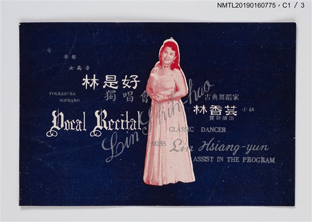 主要名稱：林是好（林氏好）獨唱會宣傳冊圖檔，第2張，共5張