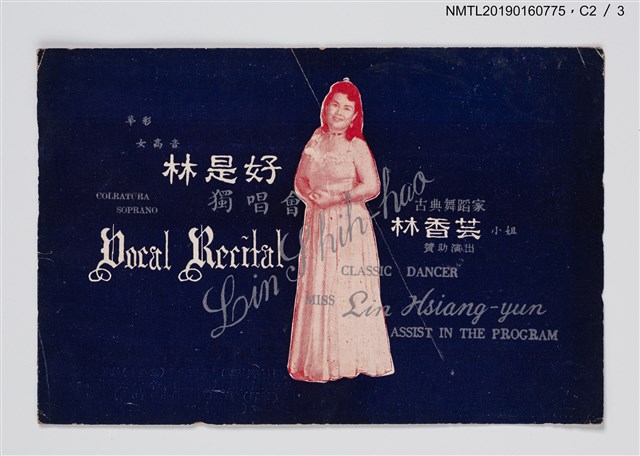 主要名稱：林是好（林氏好）獨唱會宣傳冊圖檔，第4張，共5張