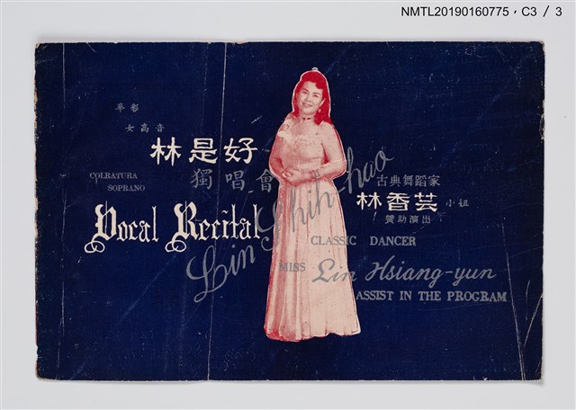 主要名稱：林是好（林氏好）獨唱會宣傳冊圖檔，第5張，共5張