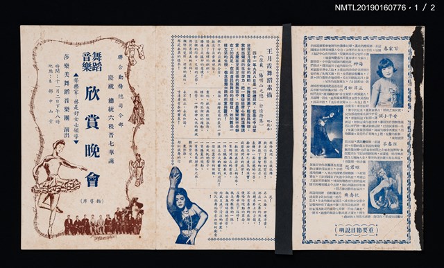 主要名稱：聯合勤務總司令部慶祝總統六秩晉七華誕舞蹈音樂欣賞晚會節目單圖檔，第2張，共3張