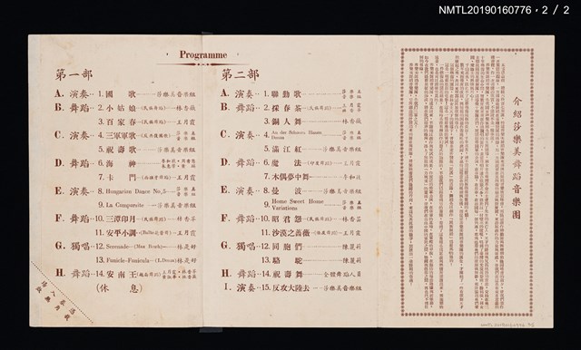 主要名稱：聯合勤務總司令部慶祝總統六秩晉七華誕舞蹈音樂欣賞晚會節目單圖檔，第3張，共3張