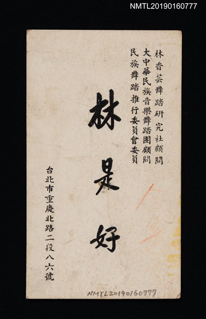 主要名稱：林是好（林氏好）名片圖檔，第1張，共2張