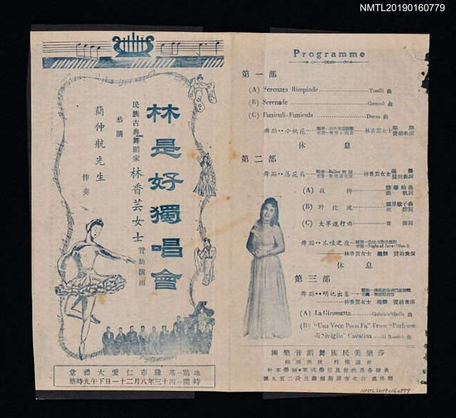 主要名稱：林是好（林氏好）獨唱會宣傳單圖檔，第1張，共1張