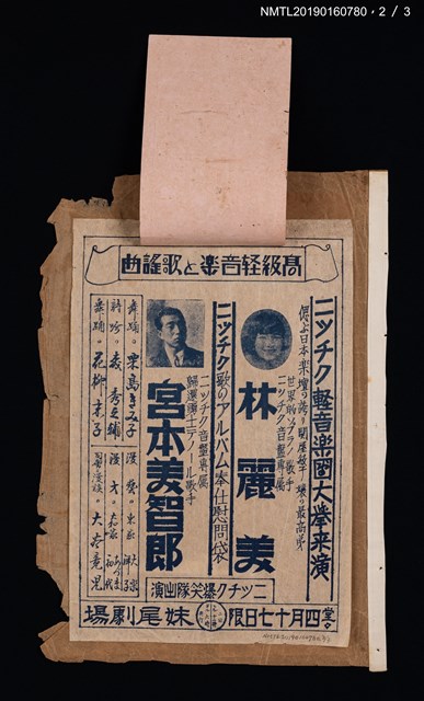 主要名稱：林是好（林氏好）以「林麗美」為名於日本表演的宣傳單及票劵圖檔，第3張，共4張