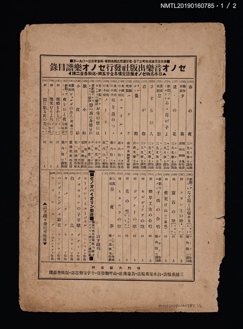 主要名稱：セノオ音樂出版社樂譜封底圖檔，第1張，共2張