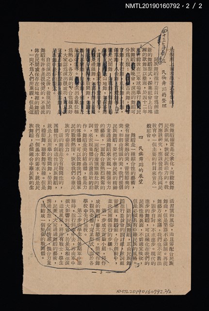 主要名稱：民族舞蹈的創造與發展圖檔，第2張，共2張