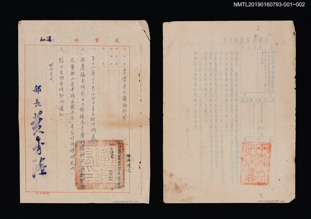 主要名稱：教育部致芸霞音樂舞蹈劇團通知：林麗梅申請赴日未准圖檔，第2張，共11張