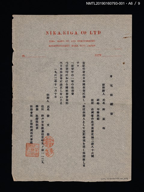 主要名稱：教育部致芸霞音樂舞蹈劇團通知：林麗梅申請赴日未准圖檔，第8張，共11張