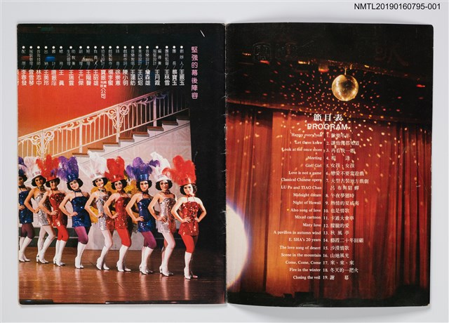 主要名稱：藝霞歌舞劇團演出介紹冊：歡樂年年等18齣圖檔，第2張，共3張