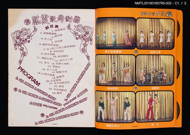 主要名稱：藝霞歌舞劇團演出介紹冊：我愛梅花等23齣圖檔，第3張，共5張