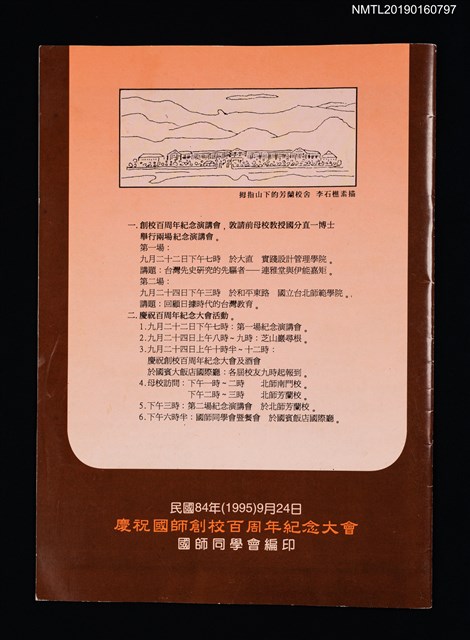 主要名稱：慶祝國師創校百周年紀念大會特刊圖檔，第3張，共4張