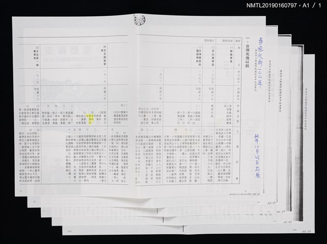 主要名稱：慶祝國師創校百周年紀念大會特刊圖檔，第4張，共4張