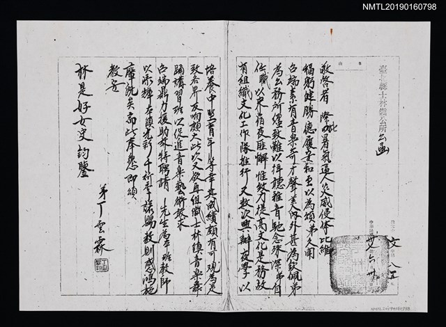 主要名稱：臺北縣士林鎮公所聘任林是好（林氏好）為音樂舞踊講習班教師公函（影本）圖檔，第1張，共1張